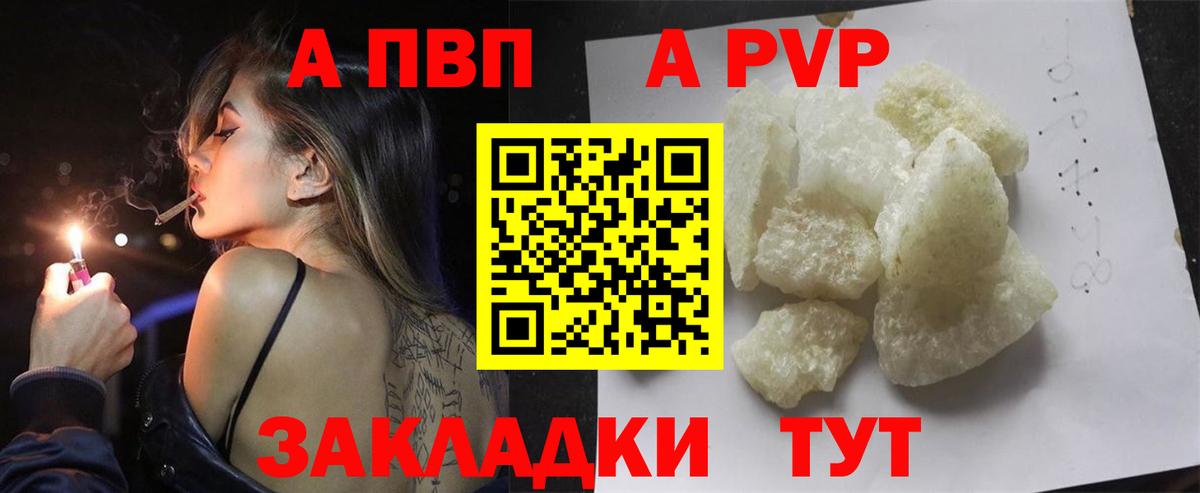 А ПВП кристаллы Минусинск