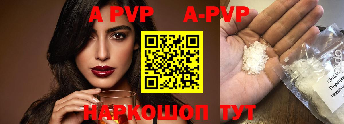 A PVP  Вход с VPN  A-PVP Crystall  Минусинск  Alpha PVP VHQ 