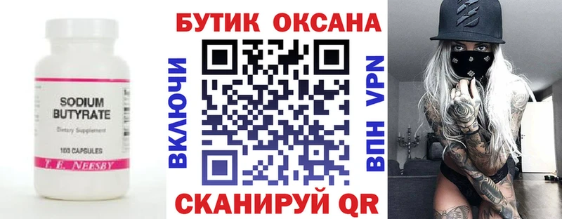 где найти наркотики  Минусинск  Бутират жидкий экстази 