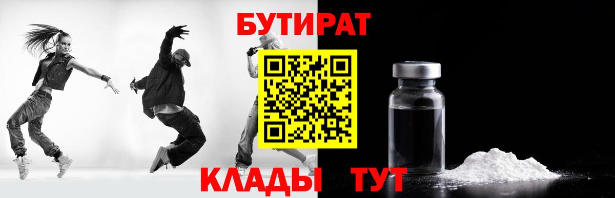 БУТИРАТ вода  Вход с VPN  Минусинск 