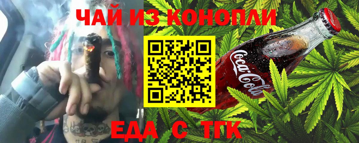 Минусинск  Cannafood марихуана  Вход с VPN 