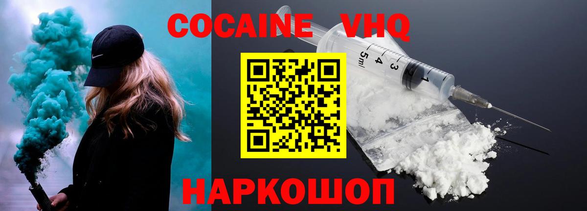 Cocaine Эквадор Минусинск