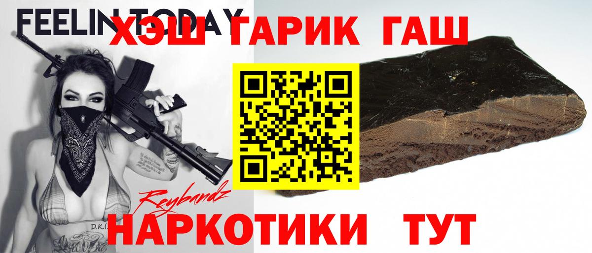 ГАШ hashish  Гашиш hashish  Гашиш  Вход с VPN  Минусинск 