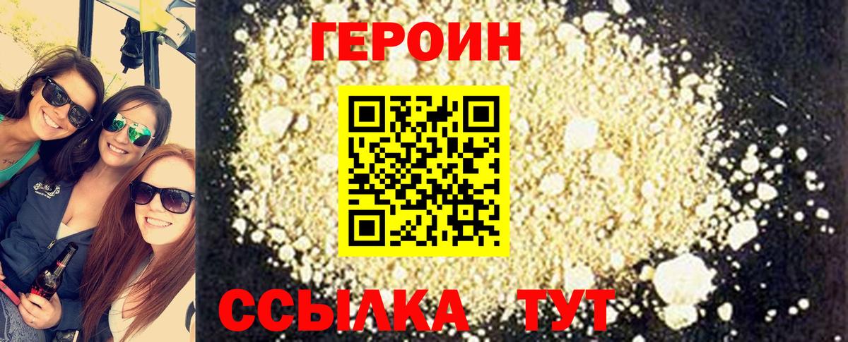 Минусинск  ГЕРОИН  Вход с VPN  Героин хмурый 
