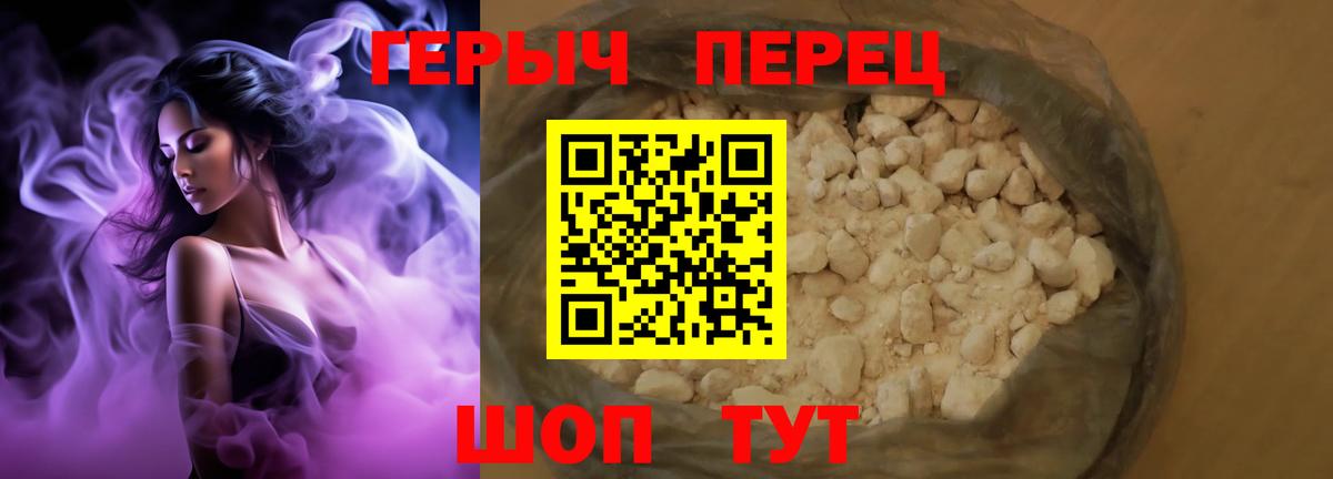 Героин хмурый Минусинск