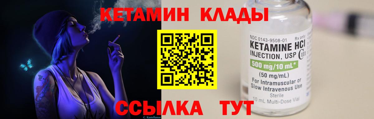 КЕТАМИН ketamine Минусинск