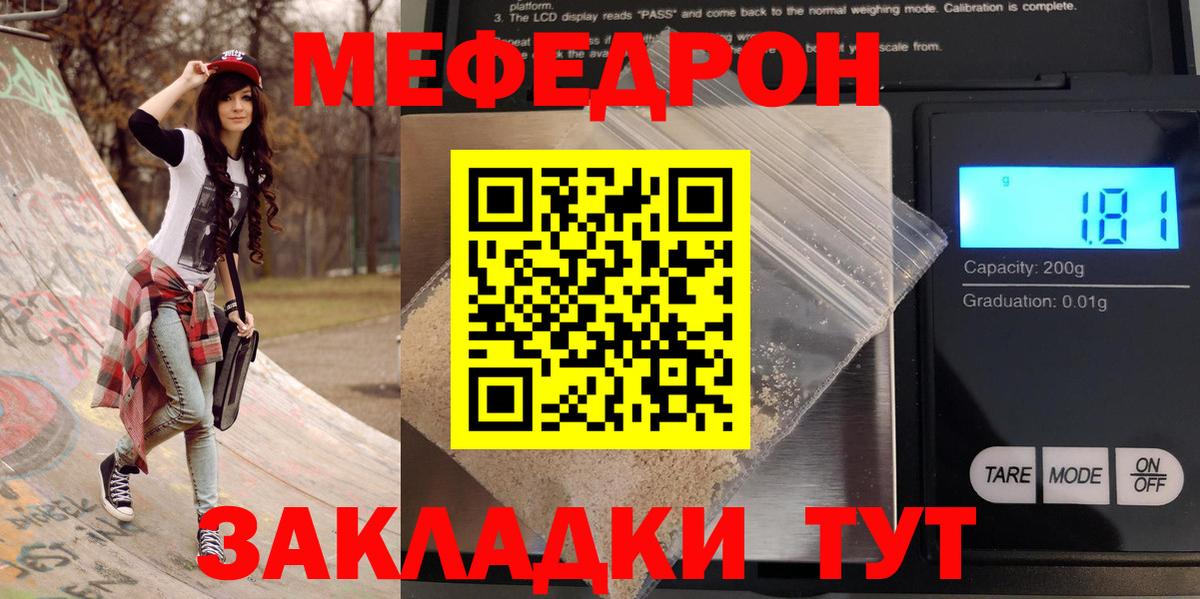 Меф мука Минусинск