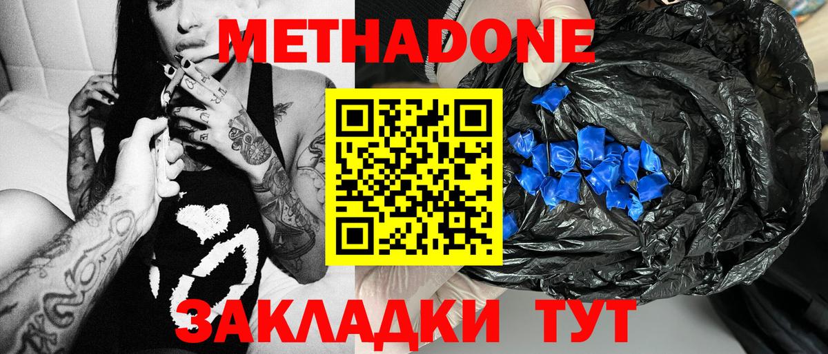 Метадон VHQ  МЕТАДОН мёд  даркнет клад  Вход с VPN  Минусинск 