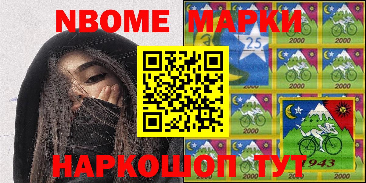 Наркотические марки  Марки N-bome 1500мкг  Вход с VPN  Минусинск 