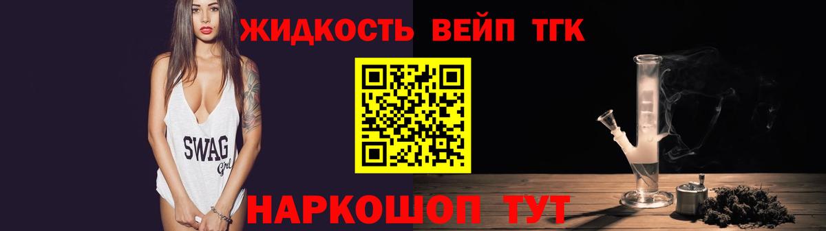 ТГК жижа Минусинск